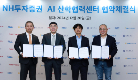 NH투자증권, AI 산학협력센터 설립&hellip;&ldquo;금융 AI 융합인재 양성&rdquo;