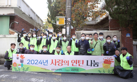 금호석유화학, 온기 가득한 &lsquo;사랑의 연탄나눔 봉사활동&rsquo; 진행