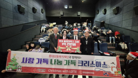 롯데삼동복지재단, 울산 지역 아동에 크리스마스 선물 전달