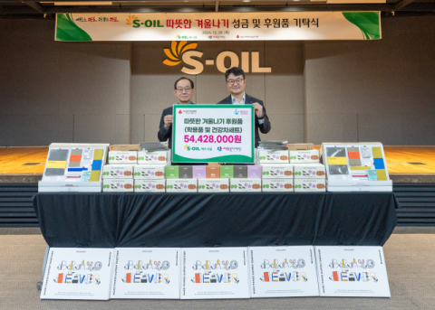 에쓰오일, 마포 지역사회에 따뜻한 겨울나기 지원&hellip;물품&middot;후원금 기부