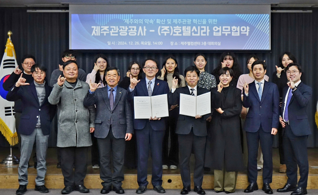 지난 26일 제주시 연동 소재 제주웰컴센터에서 제주신라호텔과 제주관광공사 측이 업무협약 기념 촬영을 하고 있다. <자료=호텔신라 제공>