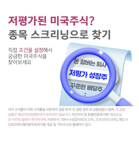 키움증권, MTS에 해외주식 조건검색 기능 추가