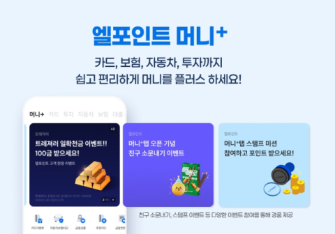 롯데멤버스, &lsquo;자동차&middot;보험&middot;대출&rsquo;까지 가능&hellip;&ldquo;금융서비스 확대&rdquo;