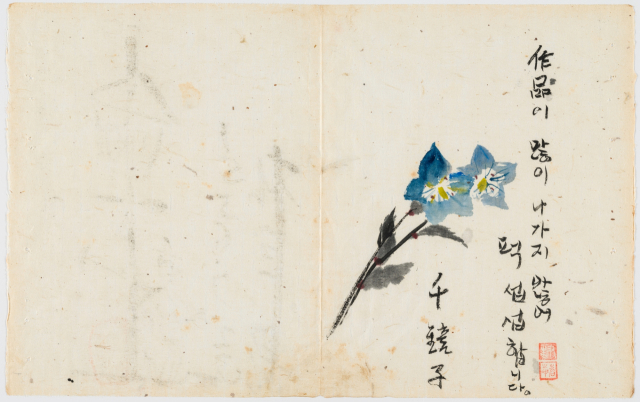 OCI미술관 소장 윤상 수집 현대화가작품전 기념 서화첩 속 천경자 그림. <사진=OCI홀딩스>
