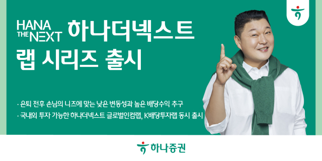 <사진=하나증권>