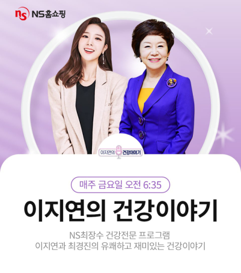 NS홈쇼핑,  &lsquo;이지연의 건강이야기&rsquo; 500회 특집방송 진행