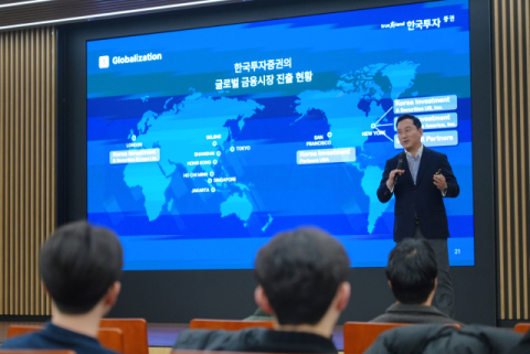 한국투자증권, 해외대 재학생 대상 채용설명회 개최