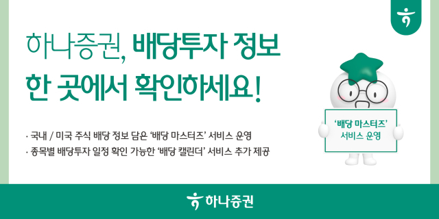 <사진=하나증권>