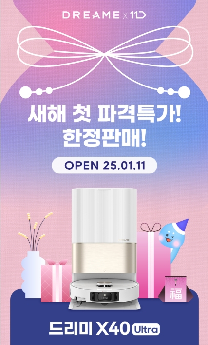 11번가, 1월 &lsquo;월간 십일절&rsquo; 진행&hellip;&lsquo;드리미&rsquo; 로봇청소기 45% 단독 할인