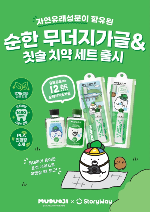 코레일유통, 편의점 스토리웨이에서 &lsquo;친환경 구강위생용품&rsquo; 선봬