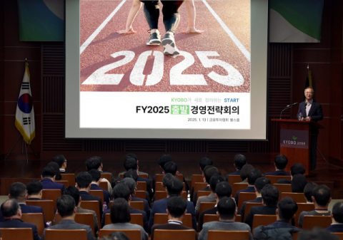 교보증권, 신년 경영전략회의 개최&hellip;&ldquo;대형사 진입 목표&rdquo;