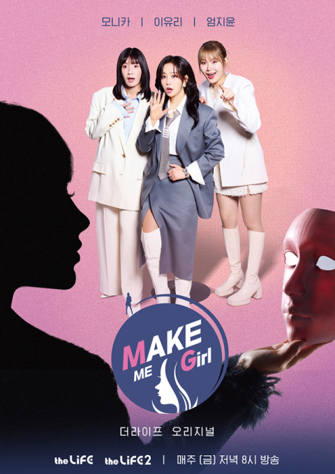LG헬로비전, 더라이프 채널 오리지널 예능 &lsquo;맥미걸&rsquo; 선봬