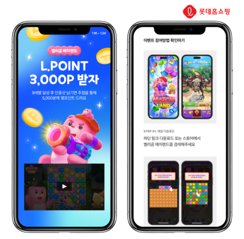 롯데홈쇼핑, 모바일 게임 '벨리곰 매치랜드' 국내 정식 론칭