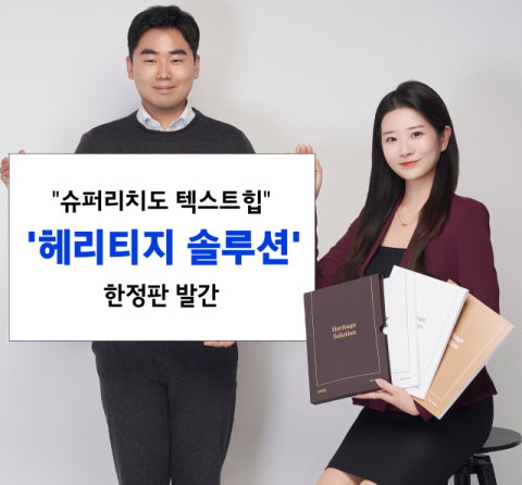 삼성증권, 초부유층 자산가 대상 &lsquo;헤리티지 솔루션&rsquo; 발간