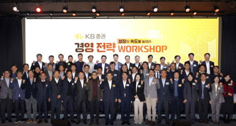 KB증권, 2025 경영전략 워크숍 개최