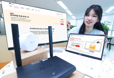 LGU+, 보안-보상 결합 인터넷 요금제 출시
