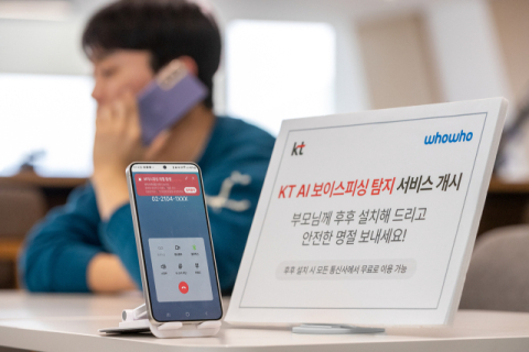 KT, 보이스피싱 AI 알림 서비스 본격 상용화&hellip;&ldquo;통화 분석으로 의심 여부 판단&rdquo;