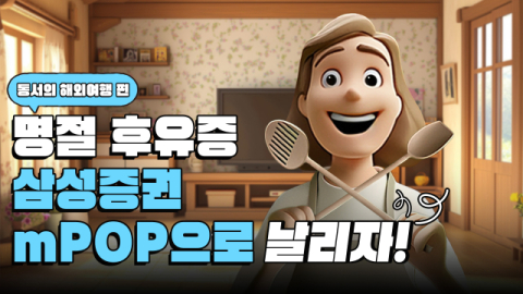 &ldquo;설연휴도 해외주식 투자&rdquo; 삼성증권, 콘텐츠 공개&middot;전용 데스크 운영
