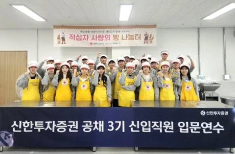 신한투자증권, 신입직원 제빵 나눔 봉사활동 실시