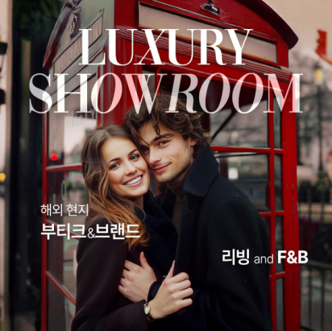 에트로&middot;스카로쏘&middot;아르마니 시계 등 명품 브랜드 롯데온에 입점