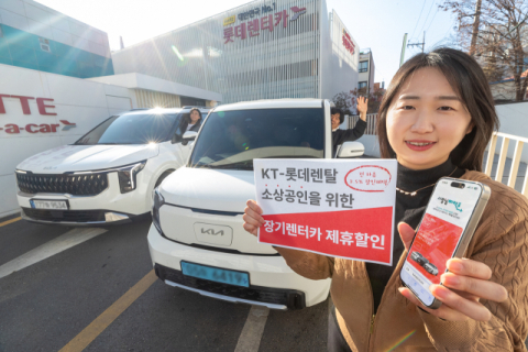 KT, 소상공인 대상 롯데렌탈 장기렌터카 제휴 할인 제공