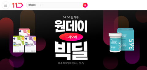 11번가, &lsquo;원데이 빅딜&rsquo; 론칭&hellip;매주 목요일 인기 브랜드 1곳 할인