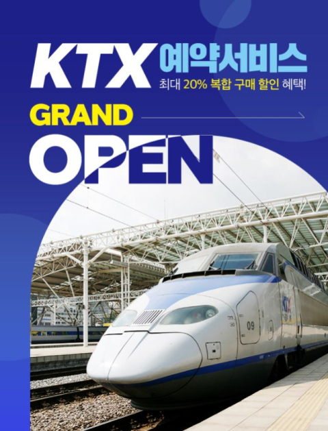 노랑풍선, 코레일과 함께 &lsquo;KTX 실시간 예약 서비스&rsquo; 정식 오픈