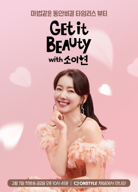 CJ온스타일, &lsquo;겟잇뷰티&rsquo; IP 7일 TV서도 만난다&hellip;모바일∙TV 첫 이원화