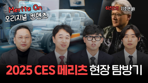 메리츠증권, 투자자 소통 강화&hellip;&lsquo;CES 현장 탐방기&rsquo; 유튜브 업로드