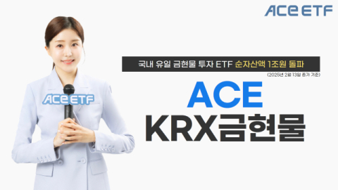 한국투자신탁운용 &lsquo;KRX금현물 ETF&rsquo;, 순자산 1조원 돌파