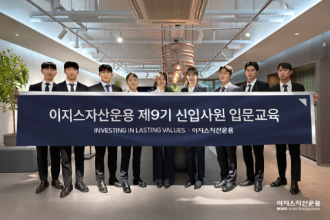 이지스자산운용, 공채 9기 신입사원 부서배치 완료