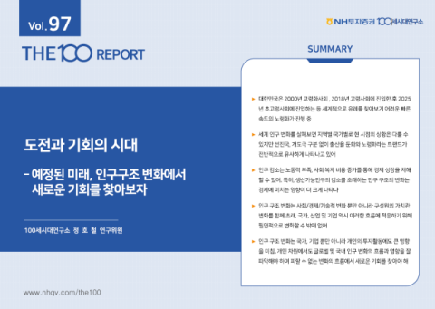 NH투자증권, THE100리포트 97호 발간