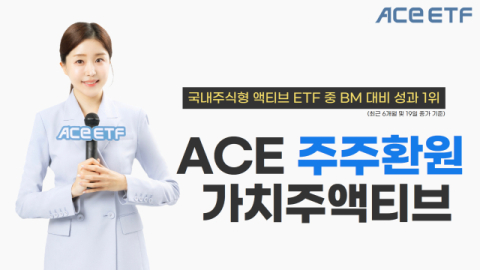 한투운용 &lsquo;주주환원가치주액티브&rsquo;, 국내주식형 액티브 ETF 성과 1위