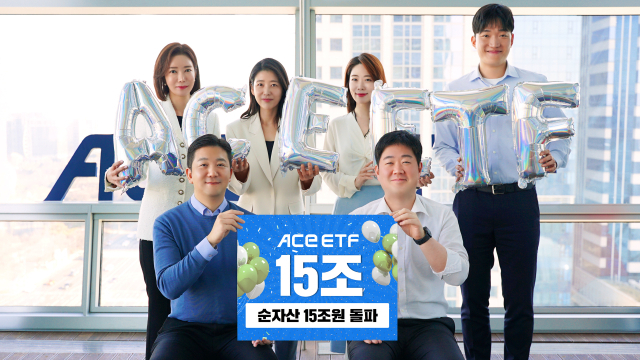 남용수 ETF운용본부장(왼쪽 하단)을 비롯한 한국투자신탁운용 임직원이 ACE ETF 15조원 돌파를 기념하고 있다. <사진=한국투자신탁운용>