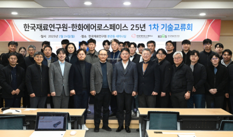 한화에어로스페이스, 재료연구원과 항공엔진 소재기술 협력