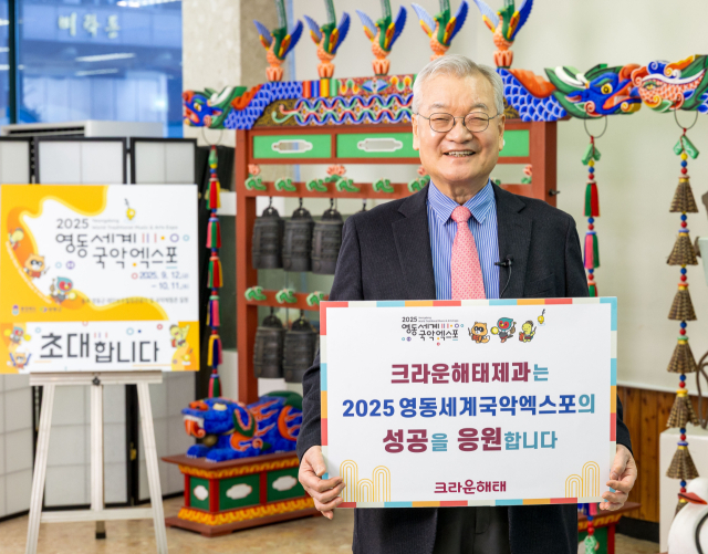 윤영달 크라운해태제과 회장이 2025 영동세계국악엑스포의 성공을 응원하는 챌린지에 참여하고 있다. <자료=크라운해태제과>