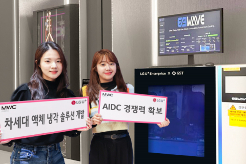 AI 데이터센터 키우는 LGU+&hellip;MWC서 최적의 액체냉각  솔루션 공개
