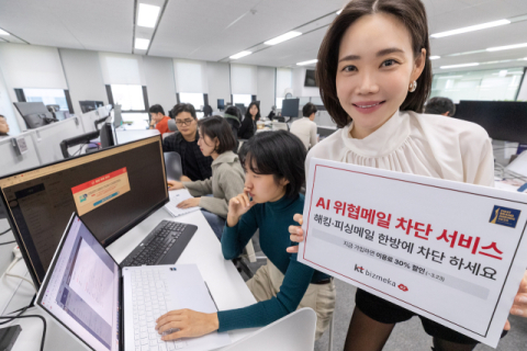 KT, &lsquo;AI 기반 위협 메일 차단 서비스&rsquo;로 기업 보안 강화한다