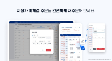 업비트, 주문 관리기능 강화&hellip;신규 기능 4종 추가