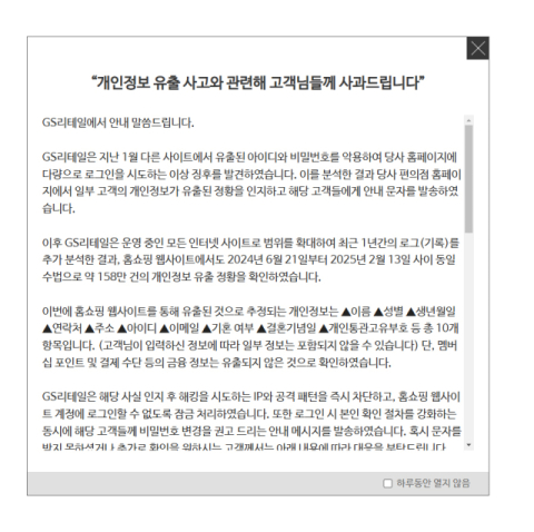 GS리테일, 홈쇼핑 고객정보 158만건 유출 정황 추가 확인&hellip;&ldquo;재발방지 최선&rdquo;