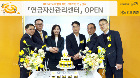 KB증권, 비대면 전용 &lsquo;연금자산관리센터&rsquo; 오픈