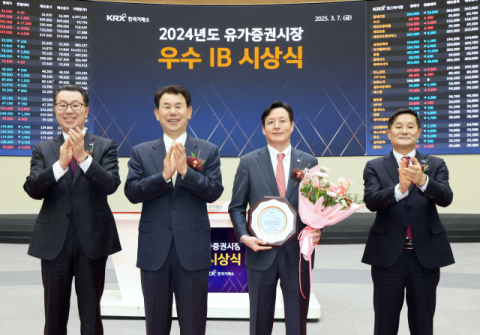 거래소, 2024년도 유가증권시장 우수 IB에 미래에셋증권 선정