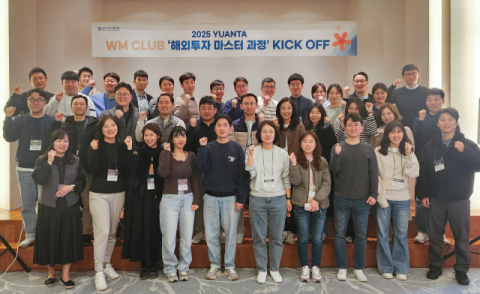 유안타증권, 2025 WM CLUB &lsquo;해외투자 마스터 과정&rsquo; 실시