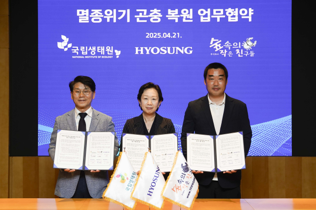 (왼쪽부터) 최승운 국립생태원 센터장, 유소라 효성티앤씨 ESG담당(상무), 이용화 숲속의작은친구들 대표이사가 ‘멸종위기곤충 복원 및 생물다양성 증진’ 업무협약을 체결하고 기념사진을 촬영했다. <사진=효성>