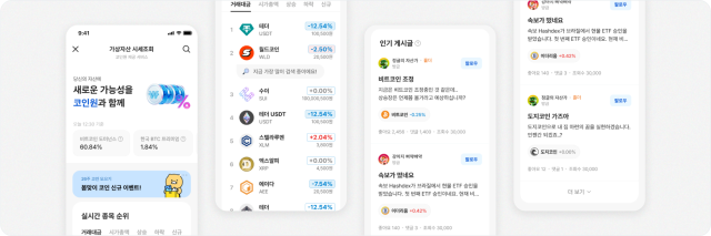 카카오뱅크 가상자산 시세조회 서비스 화면. <사진=코인원>