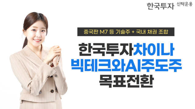 <사진=한국투자신탁운용>