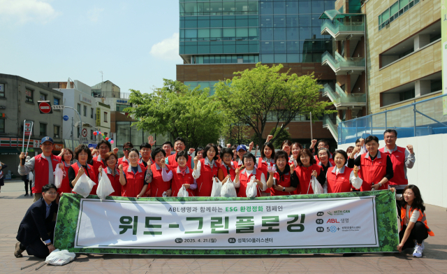 지난 21일 그린 플로깅 봉사활동 참석자들이 기념 촬영을 하고 있다. <사진=ABL생명>