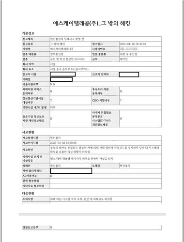 최수진 의원 &ldquo;SKT, 해킹을 &lsquo;의심정황&rsquo;으로 축소 신고&hellip;당국 기술지원도 거부&rdquo;