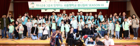 하나증권, 서울맹학교 아이들과 봄나들이 봉사 진행