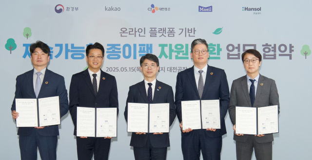 15일 한솔제지 대전공장 대회의실에서 열린 업무협약식에 참석한 우영규 카카오 대외협력 성과리더(왼쪽부터), 고정수 매일유업 부사장, 김완섭 환경부 장관, 한경록 한솔제지 대표이사, 윤진 CJ대한통운 한국사업부문 대표 등 관계자들이 기념촬영을 하고 있다.<사진제공=CJ대한통운>